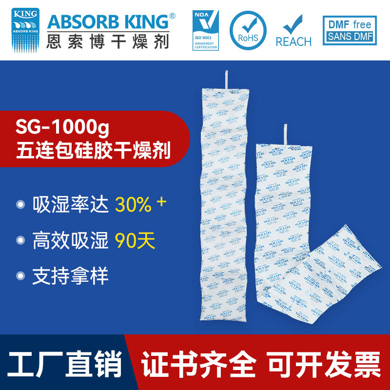 SG1000克集裝箱干燥劑硅膠干燥劑倉儲高效吸濕干燥棒5連包批發(fā)